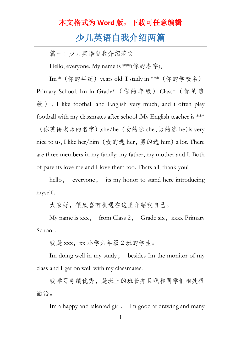 少儿英语自我介绍两篇_第1页