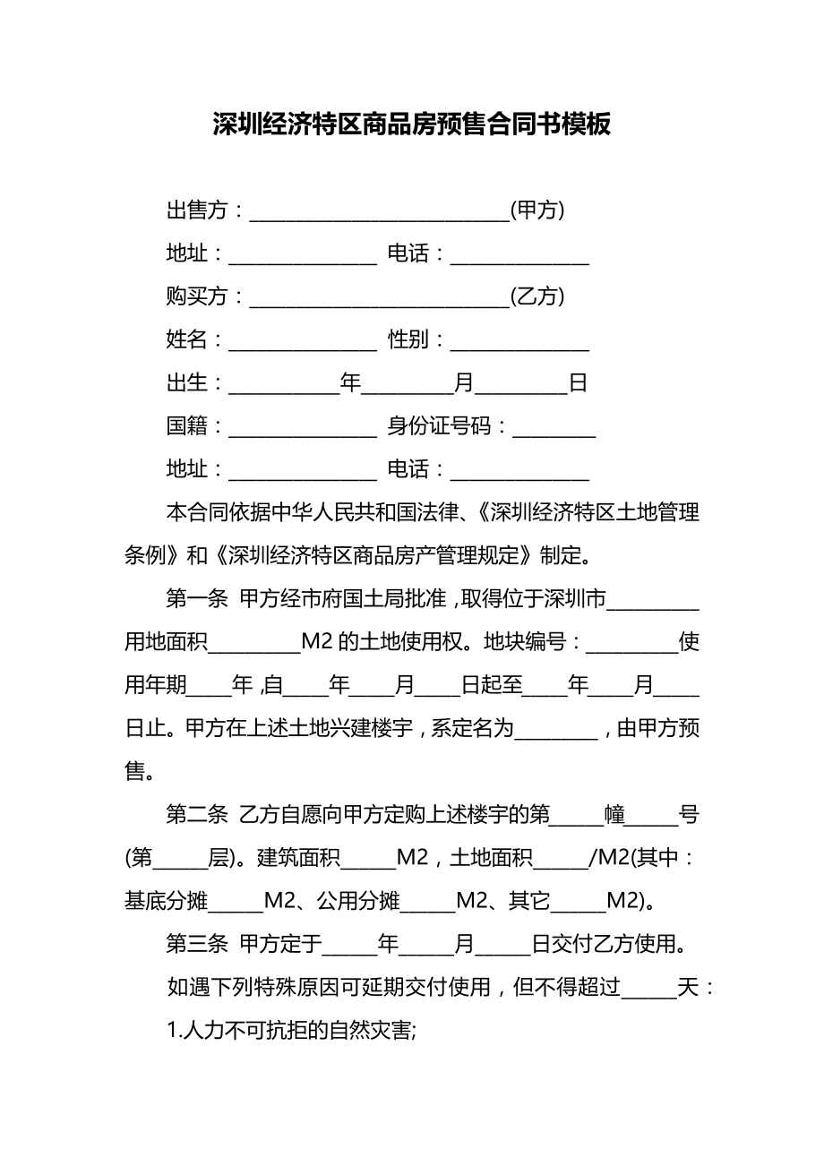 商品房房屋买卖合同协议 (32)_第1页