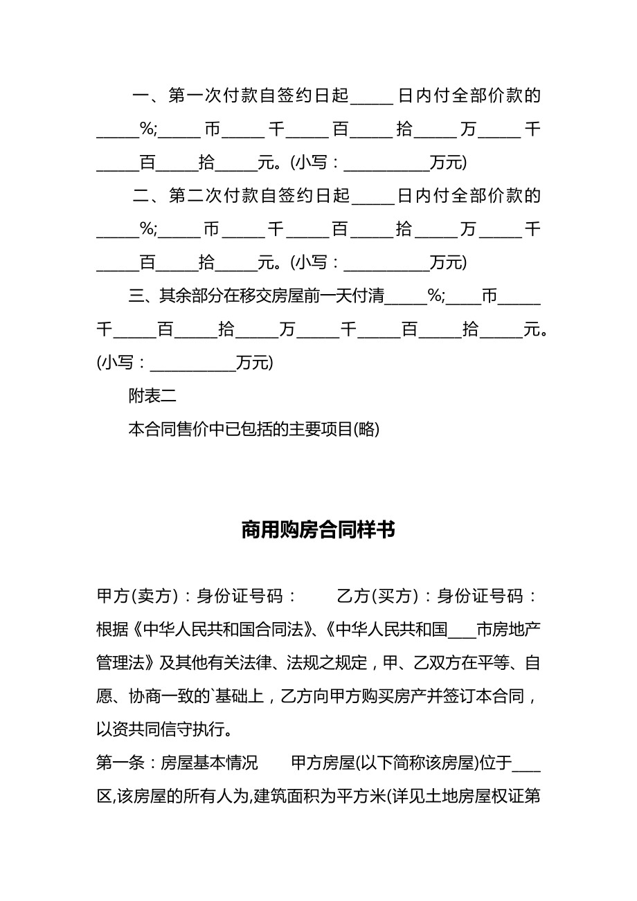 商品房房屋买卖合同协议 (32)_第4页