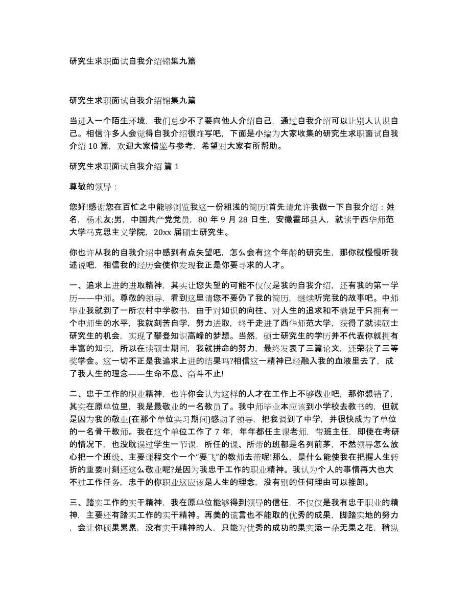 研究生求职面试自我介绍锦集九篇_第1页