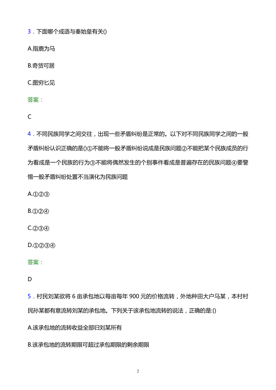 2022年湖南石油化工职业技术学院单招职业技能模拟试题及答案_第2页