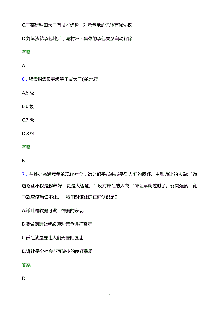 2022年湖南石油化工职业技术学院单招职业技能模拟试题及答案_第3页