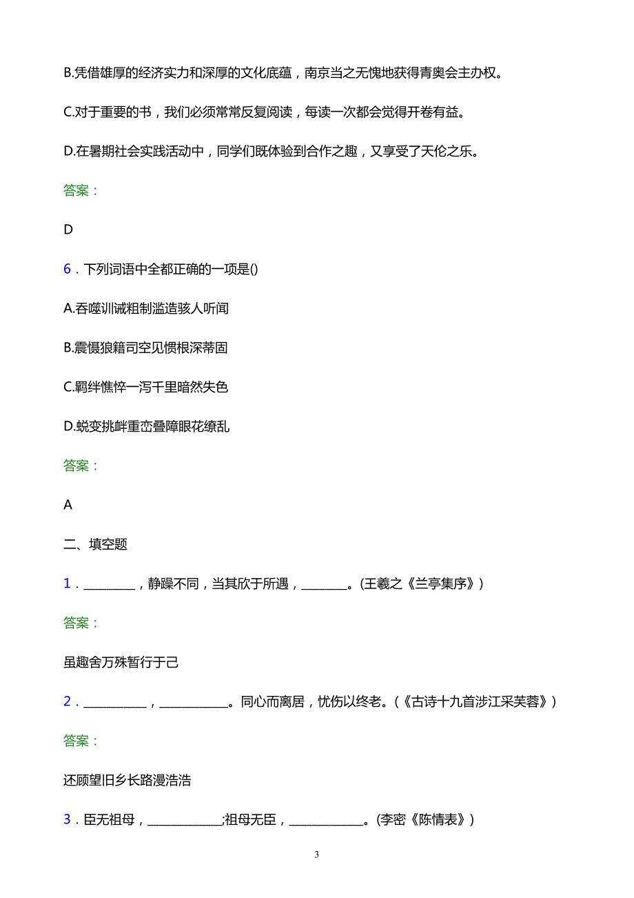 2022年河南质量工程职业学院单招语文模拟试题及答案解析_第3页