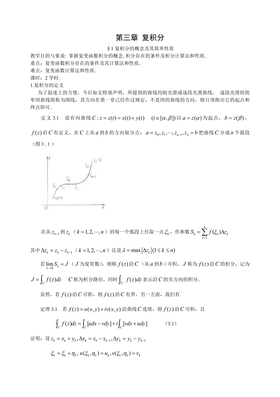 第三章-复积分_第1页
