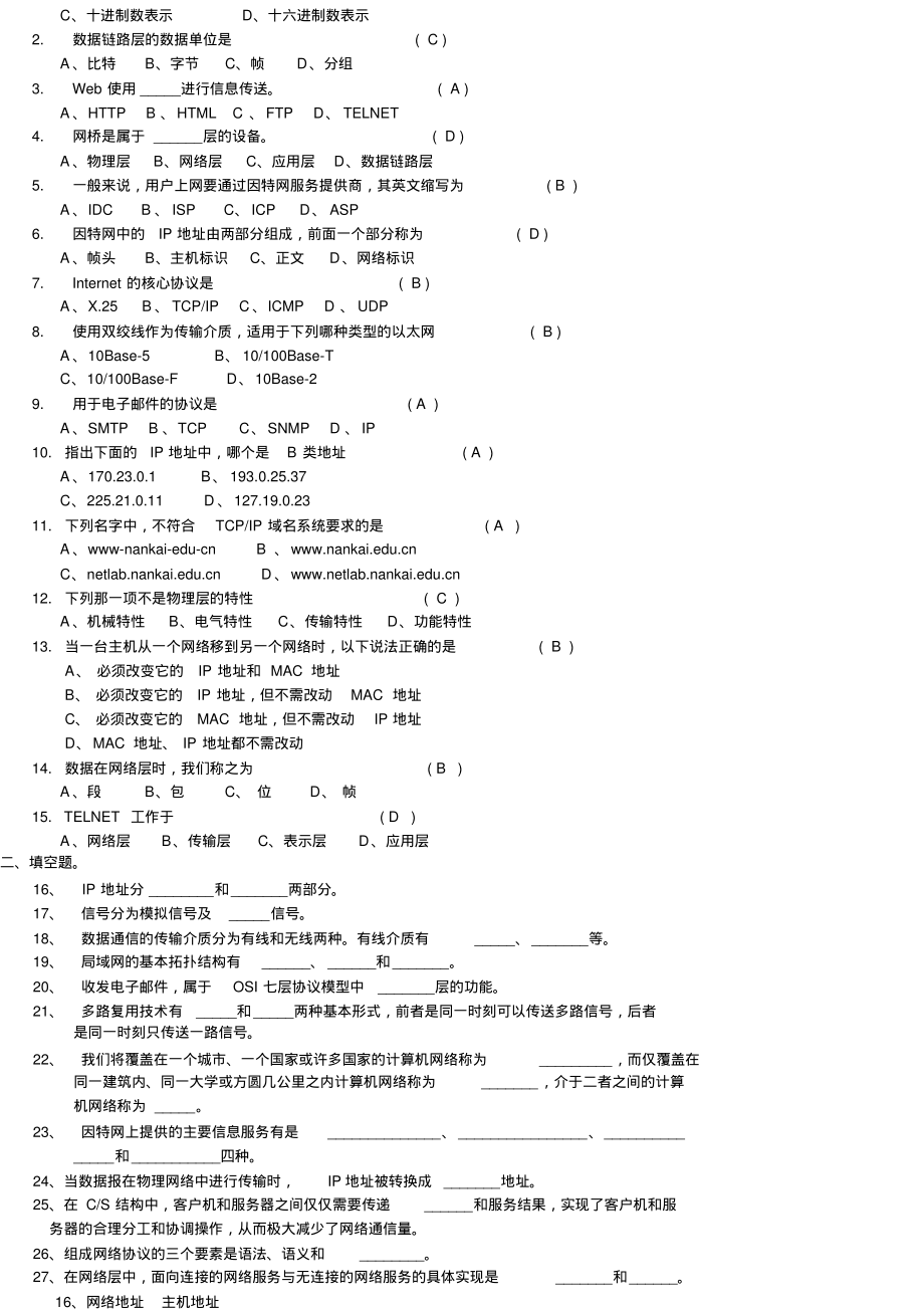 2022秋川大计算机网络与通信模拟题三及参考答案定稿_第3页