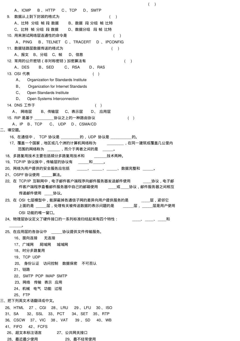 2022秋川大计算机网络与通信模拟题三及参考答案定稿_第5页