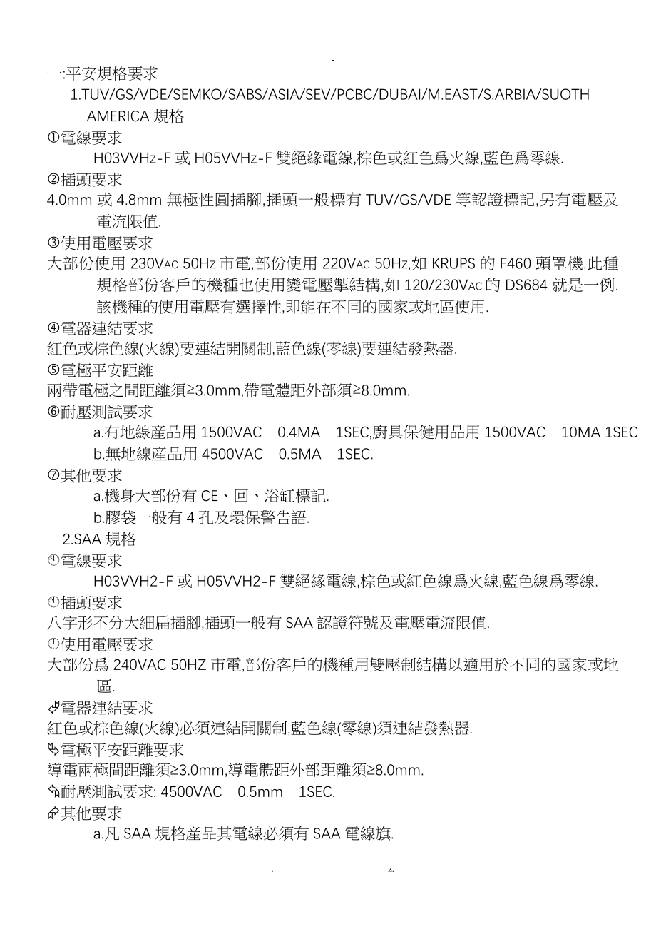 通用安规要求_第1页
