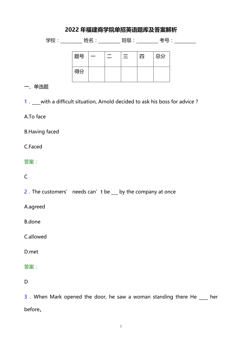 2022年福建商学院单招英语题库及答案解析_第1页