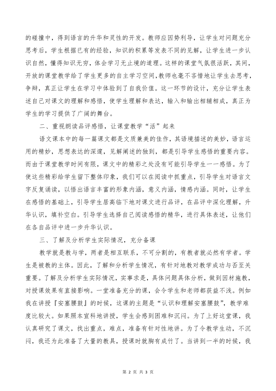 [教育文化]初中语文教师学年度教育教学经验总结_第2页