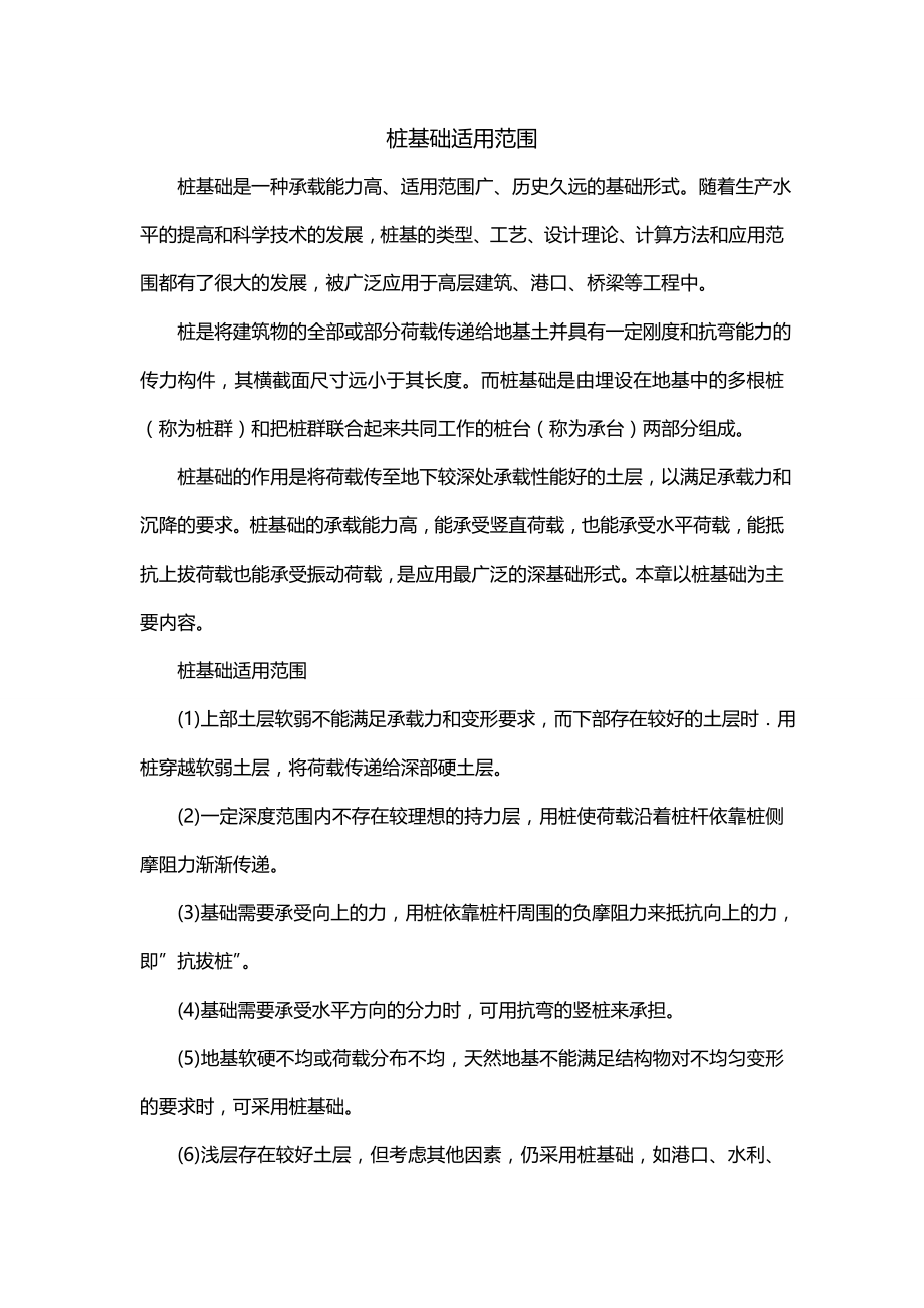 桩基础适用范围_第1页