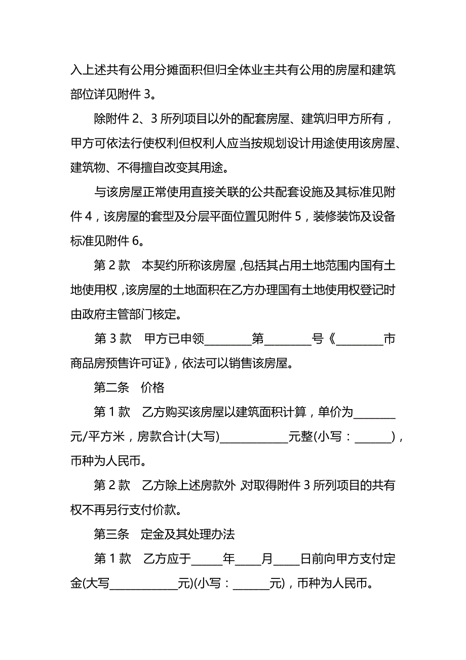 商品房房屋买卖合同协议 (46)_第2页