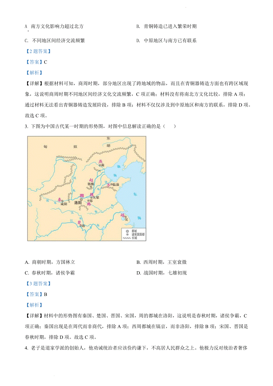 江苏省海安市2021-2022学年高一上学期期末历史试题（解析版）_第2页