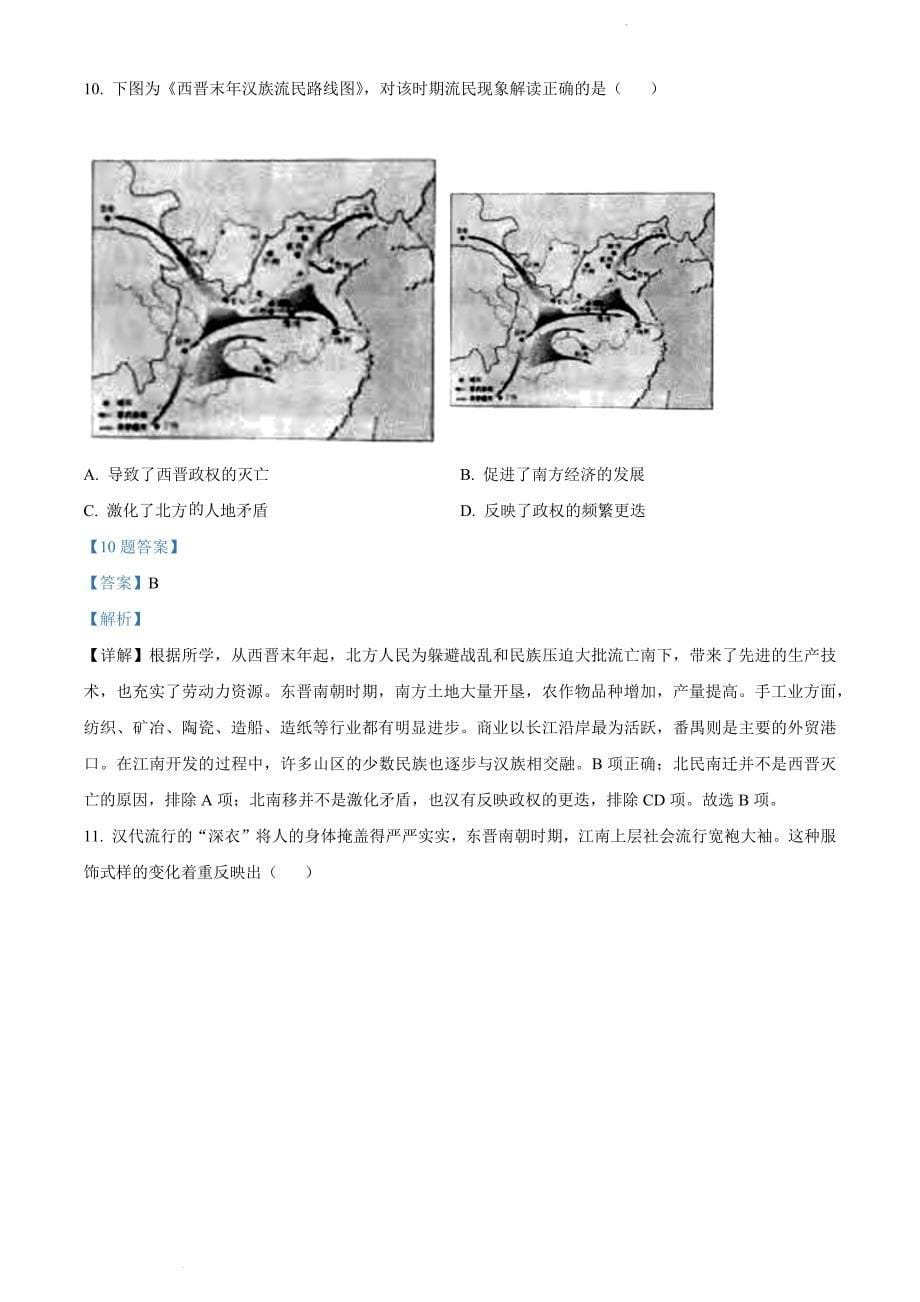 江苏省海安市2021-2022学年高一上学期期末历史试题（解析版）_第5页
