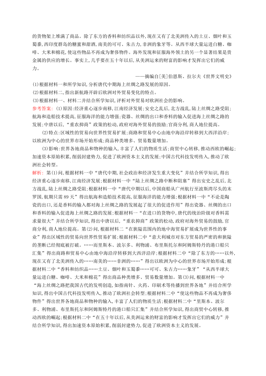 高考历史一轮复习考点规范练22《新航路开辟与荷兰英国等国的殖民扩张》（含详解）_第3页