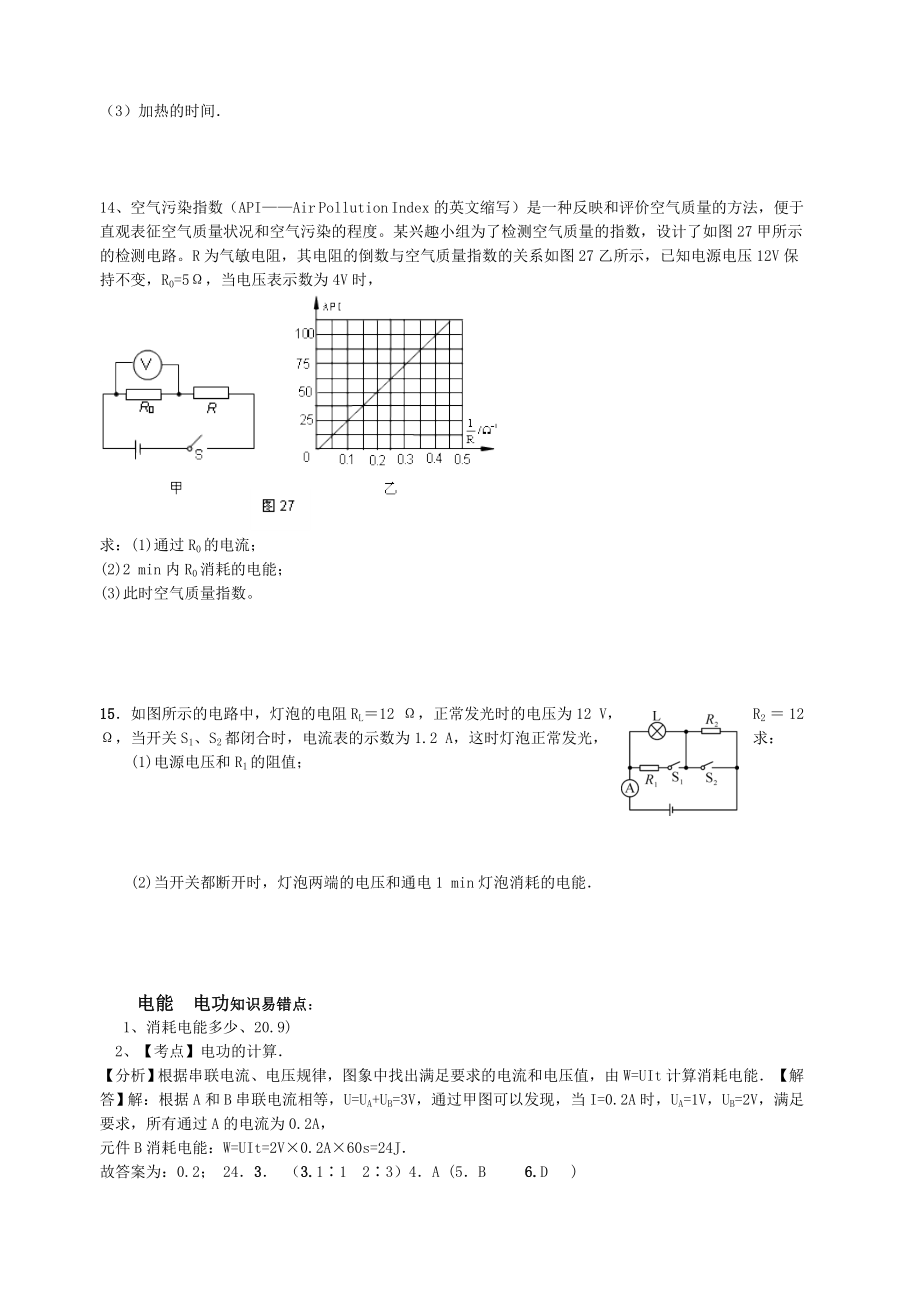 知识易错点：电能-电功_第3页