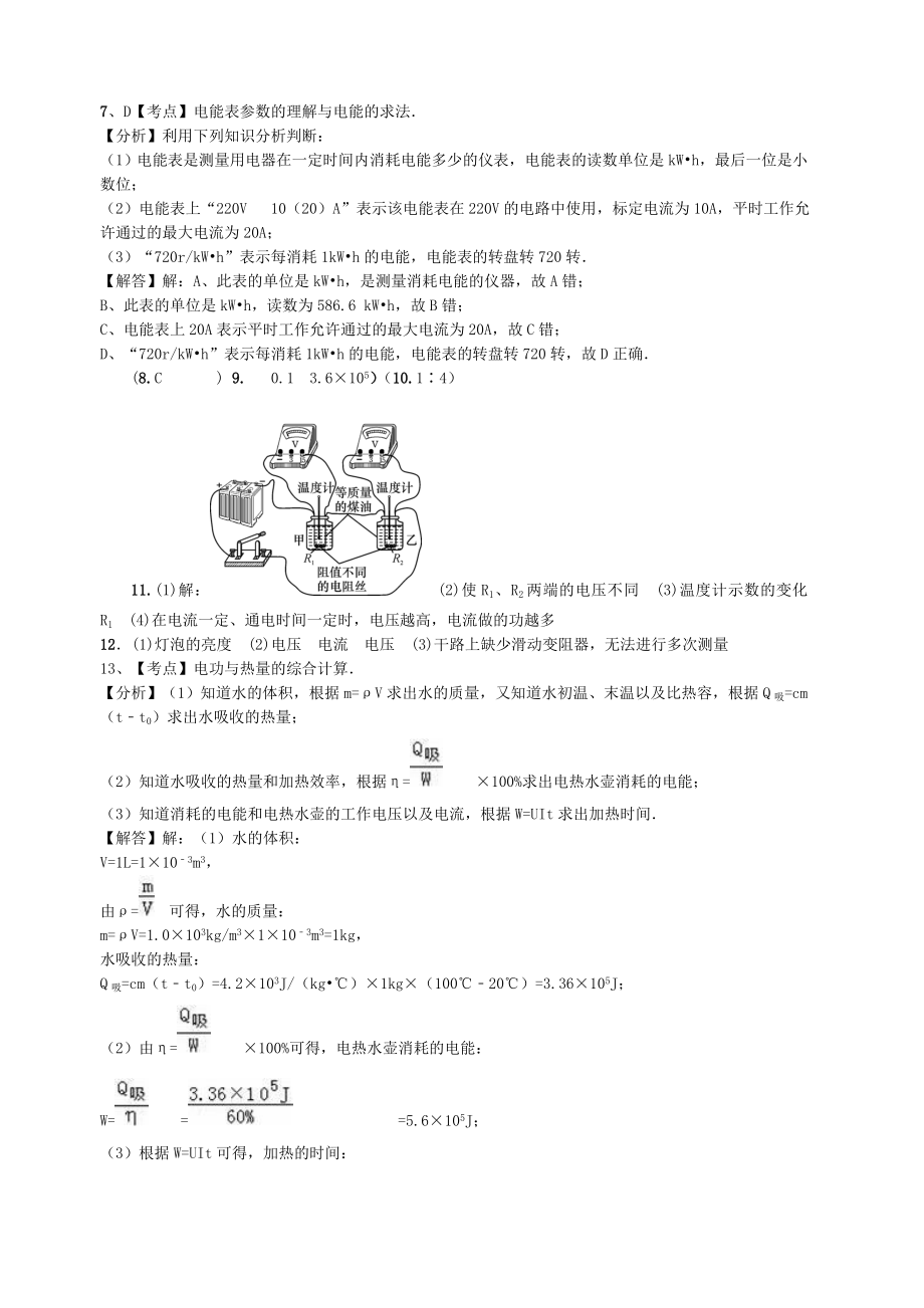 知识易错点：电能-电功_第4页