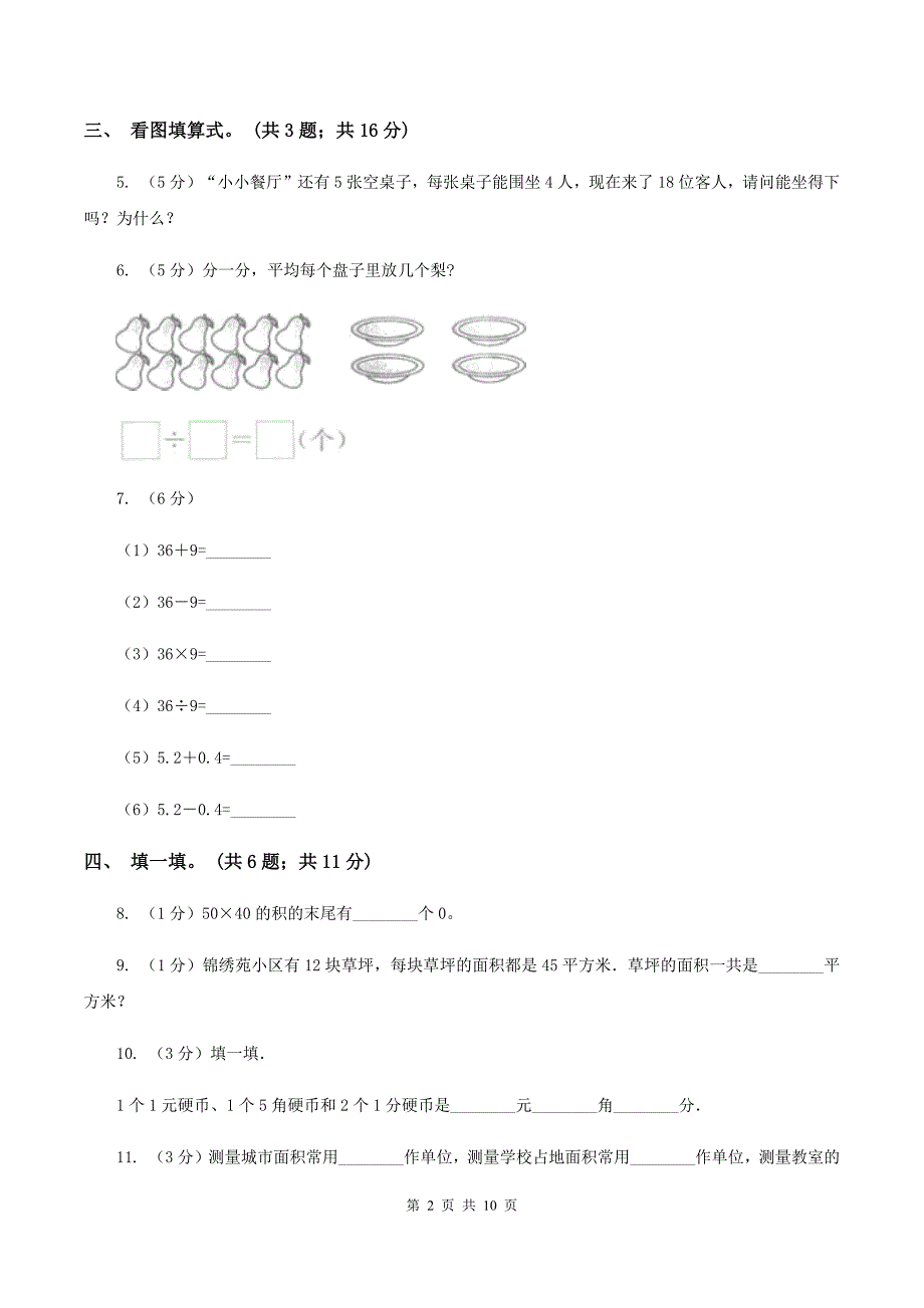 人教版2019-2020学年二年级上学期数学综合素养阳光评价期末测试(期末)D卷_第2页