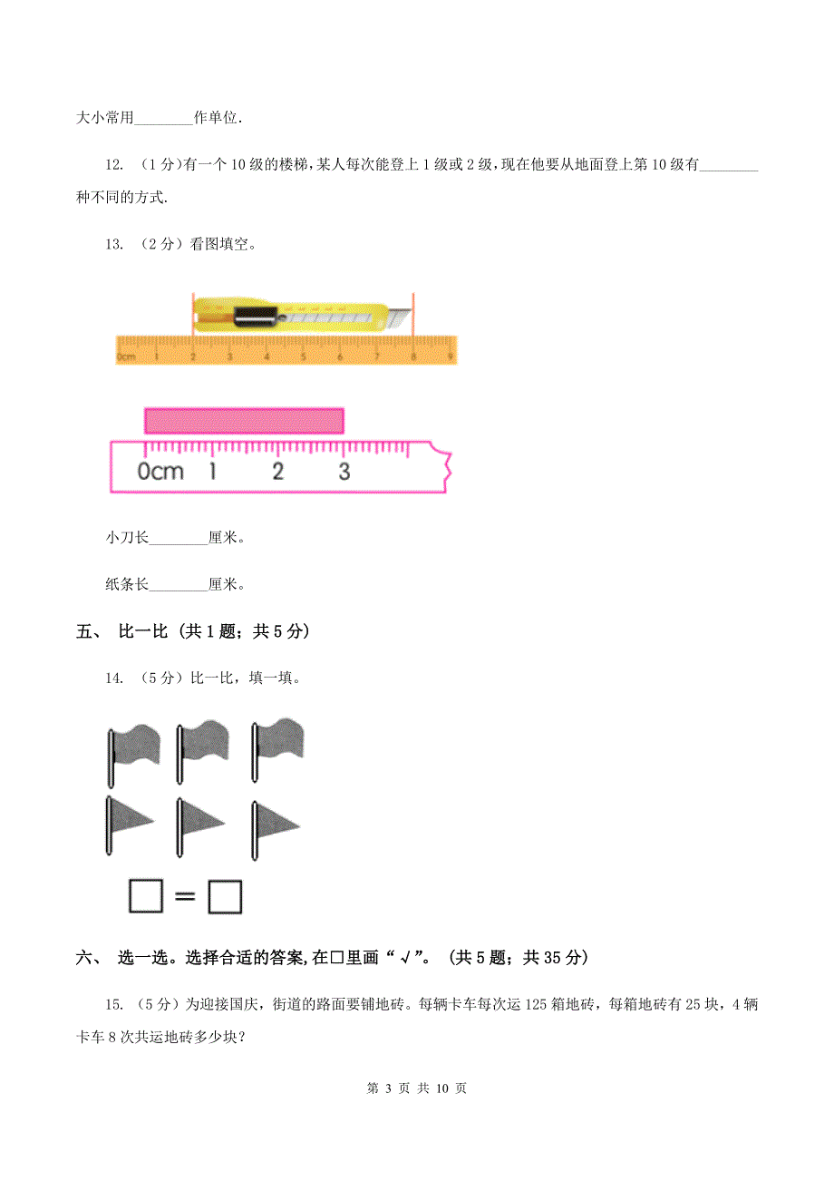 人教版2019-2020学年二年级上学期数学综合素养阳光评价期末测试(期末)D卷_第3页