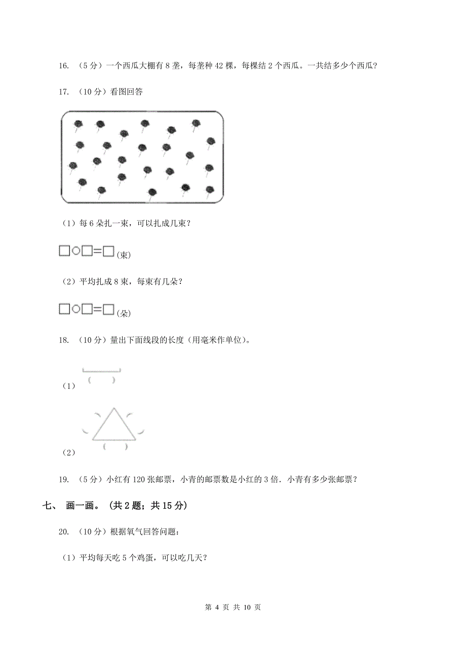 人教版2019-2020学年二年级上学期数学综合素养阳光评价期末测试(期末)D卷_第4页