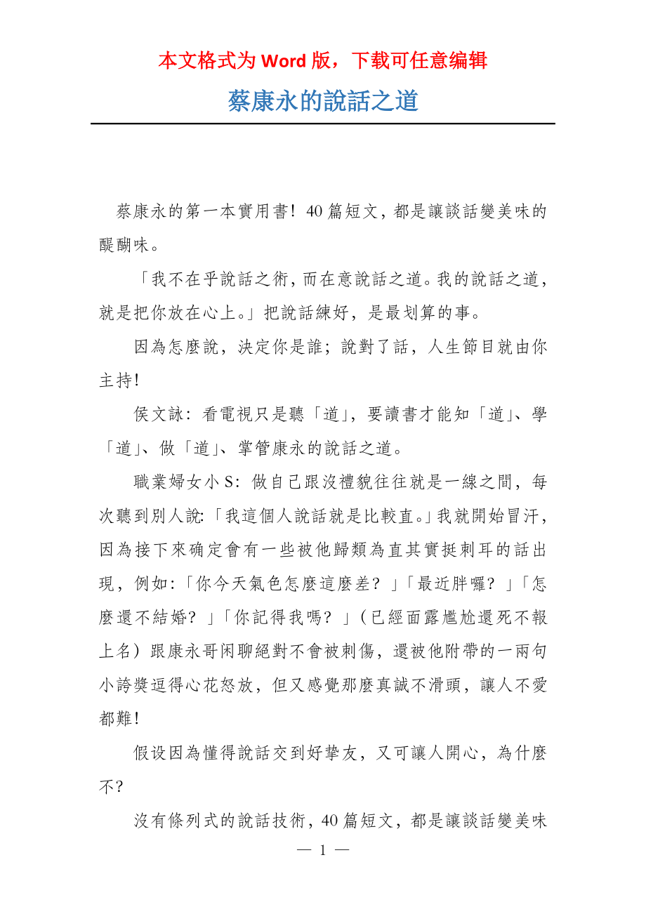 蔡康永的說話之道_第1页