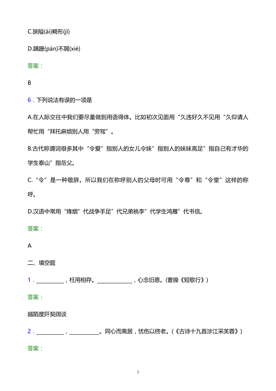 2022年湖南邮电职业技术学院单招语文模拟试题及答案_第3页