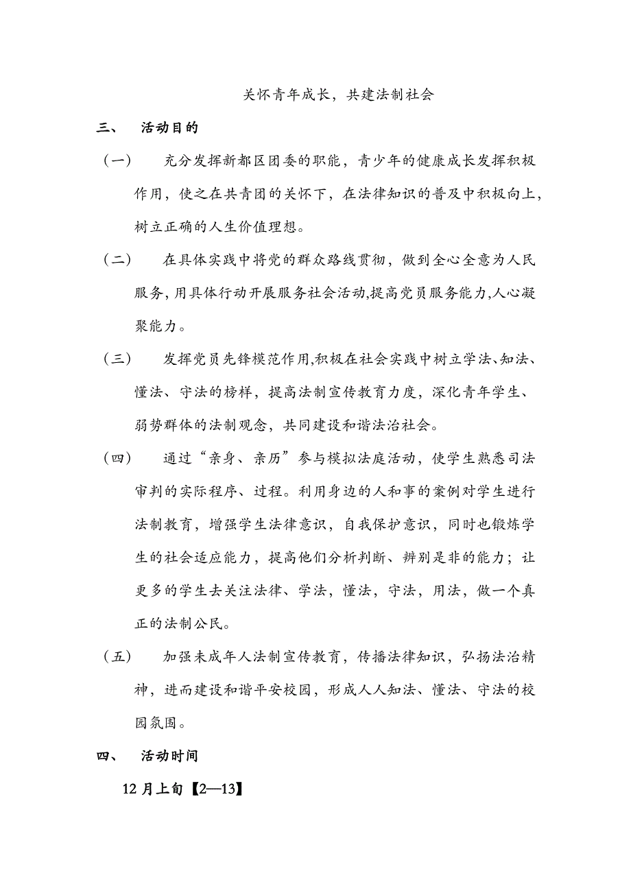 “模拟法庭进校园”活动策划书_第2页