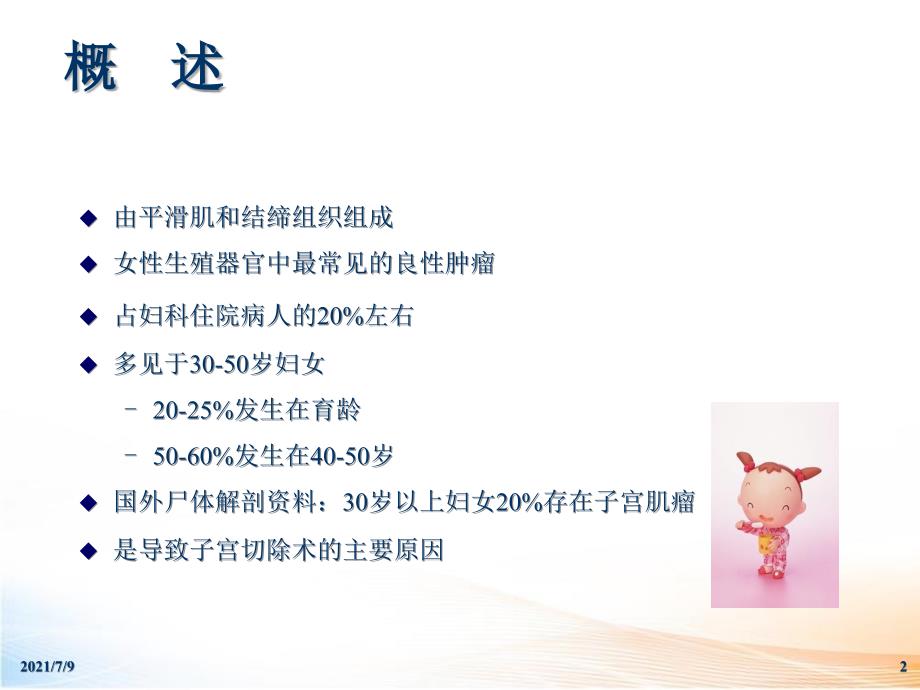 子宫肌瘤2教学课件_第2页