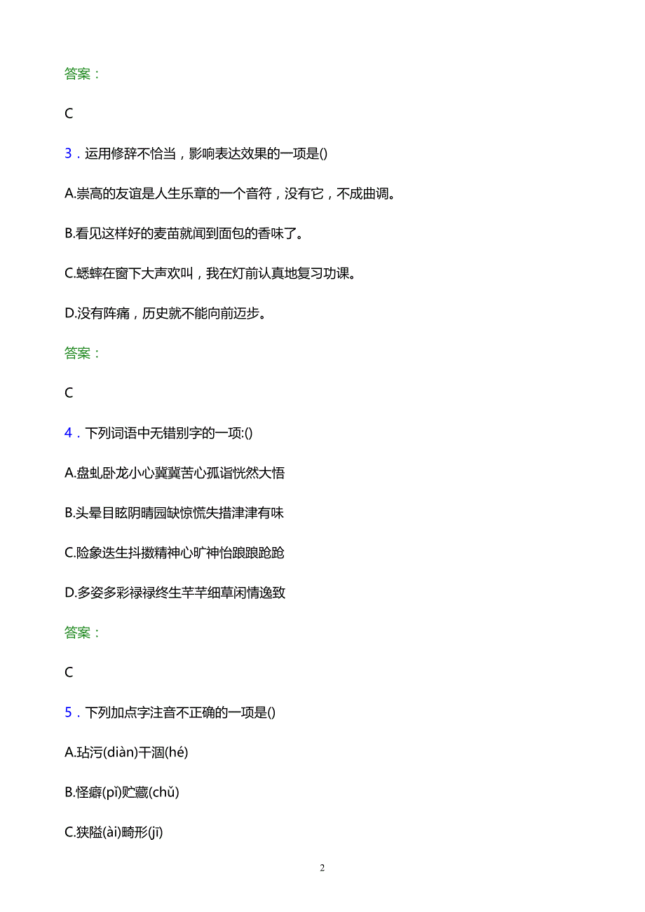 2022年潍坊理工学院单招语文题库及答案解析_第2页