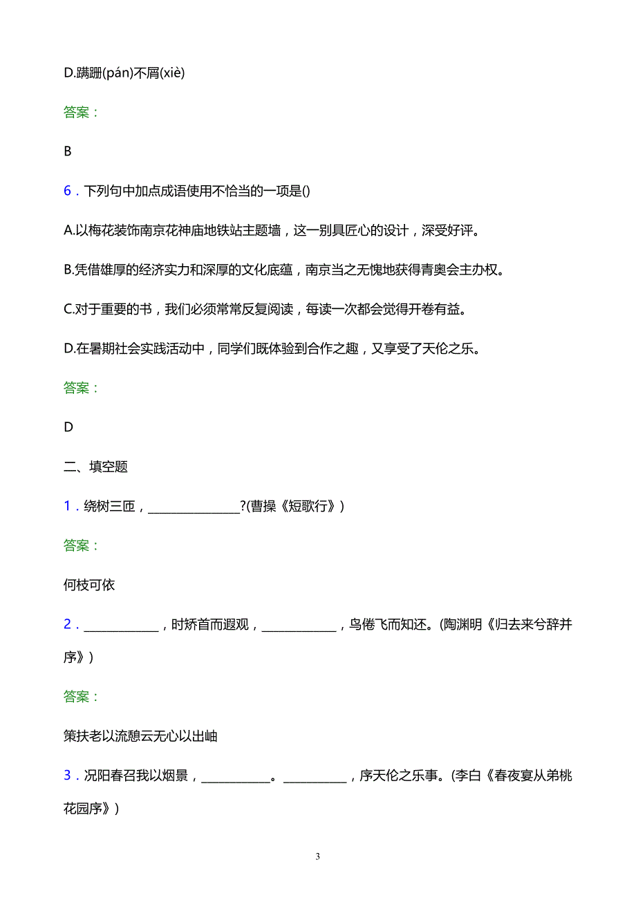 2022年潍坊理工学院单招语文题库及答案解析_第3页