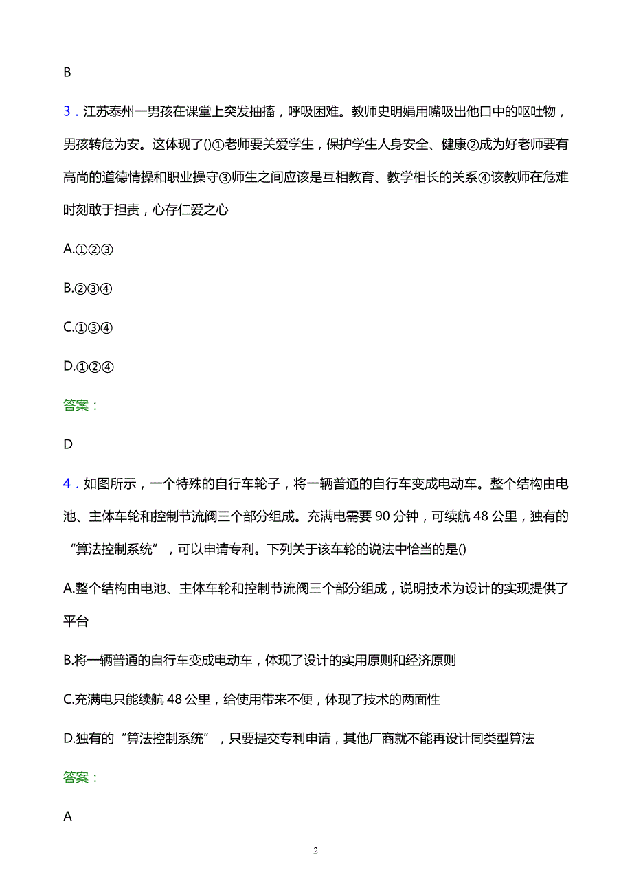 2022年遵义职业技术学院单招职业技能模拟试题及答案解析_第2页