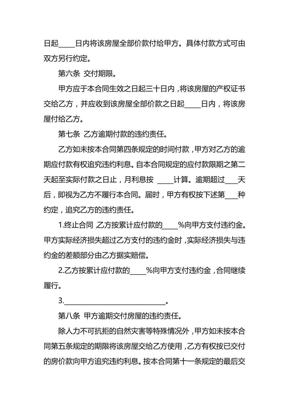 二手房房屋买卖合同协议 (33)_第3页