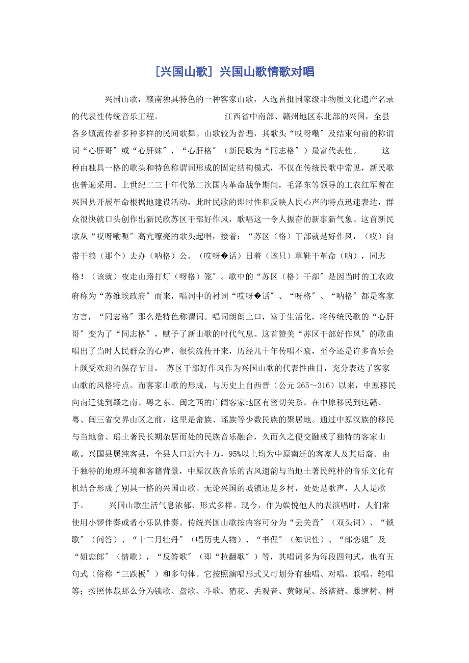 2022年兴国山歌 兴国山歌情歌对唱_第1页