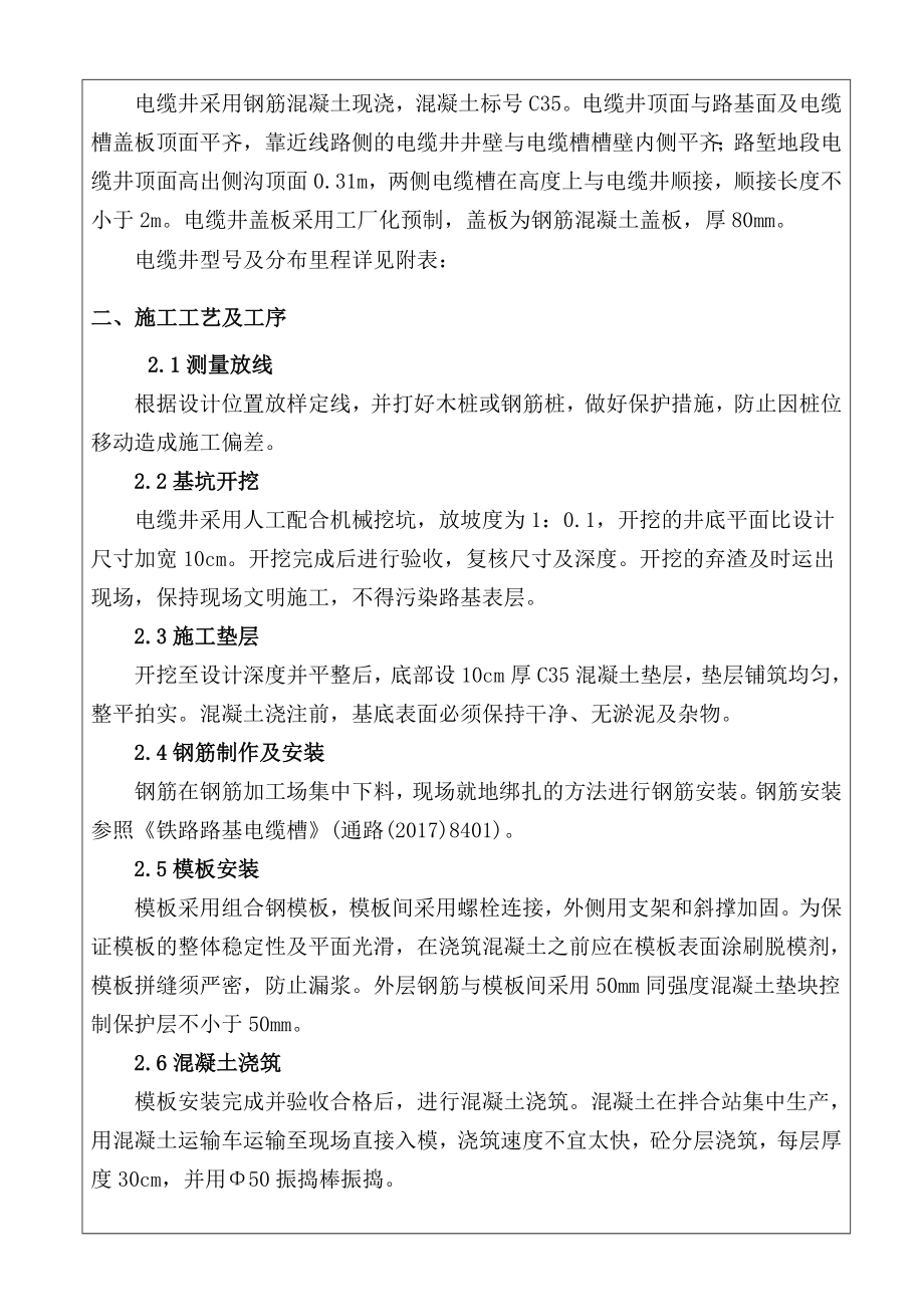 2022年铁路路基电缆井施工技术交底_第2页