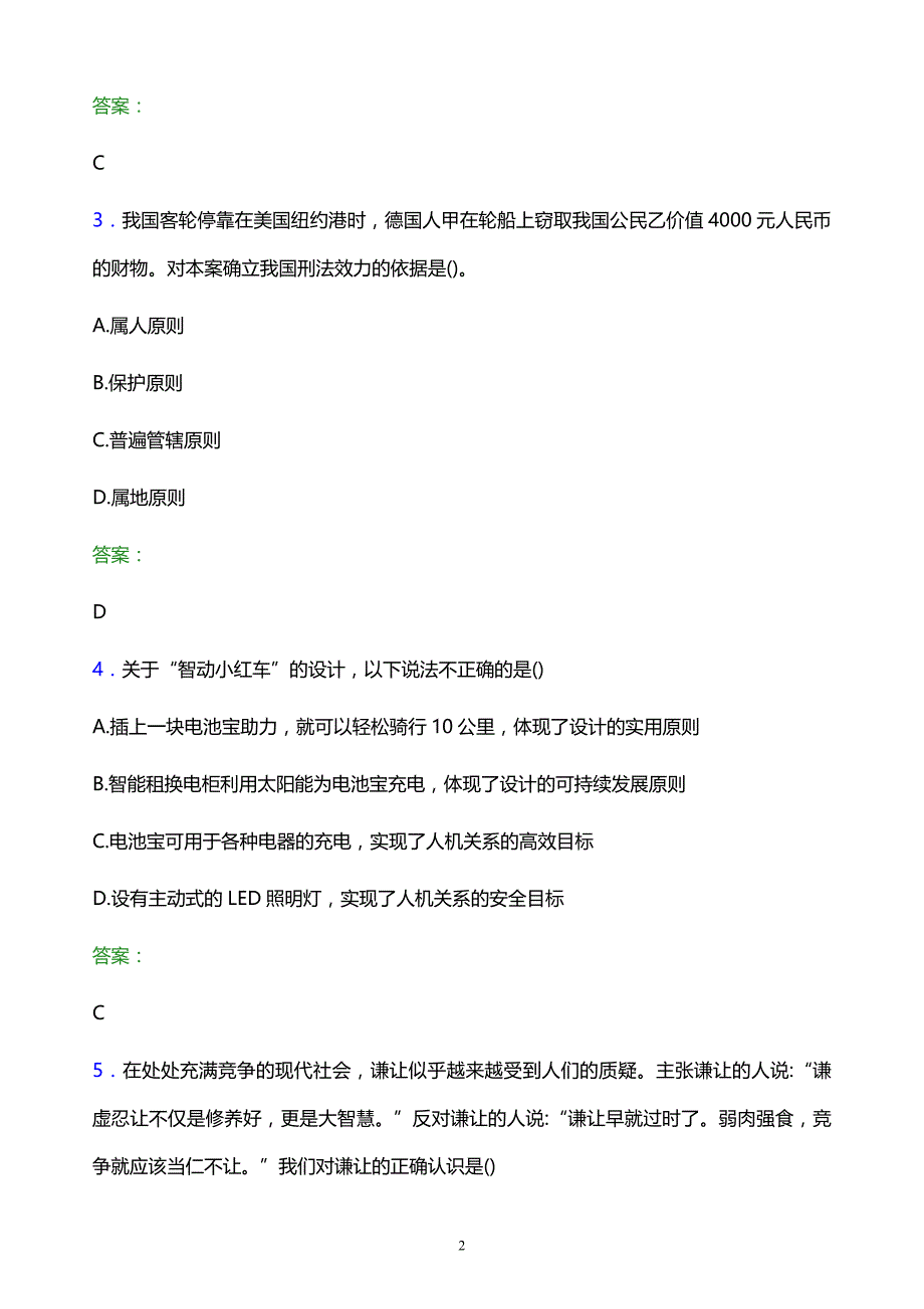 2022年湖南工业职业技术学院单招职业技能模拟试题及答案_第2页