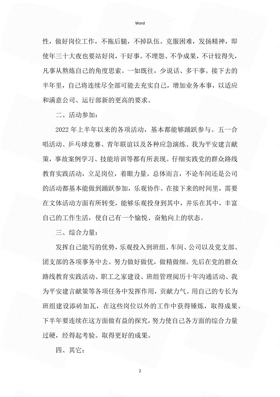 上半年自我总结（精选六篇）_第2页