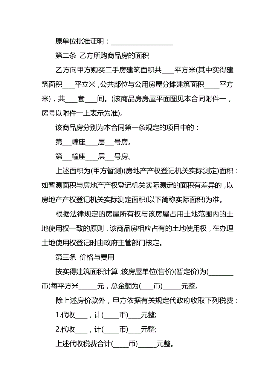 二手房房屋买卖合同协议 (36)_第2页