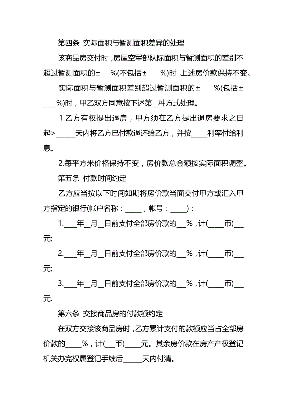 二手房房屋买卖合同协议 (36)_第3页