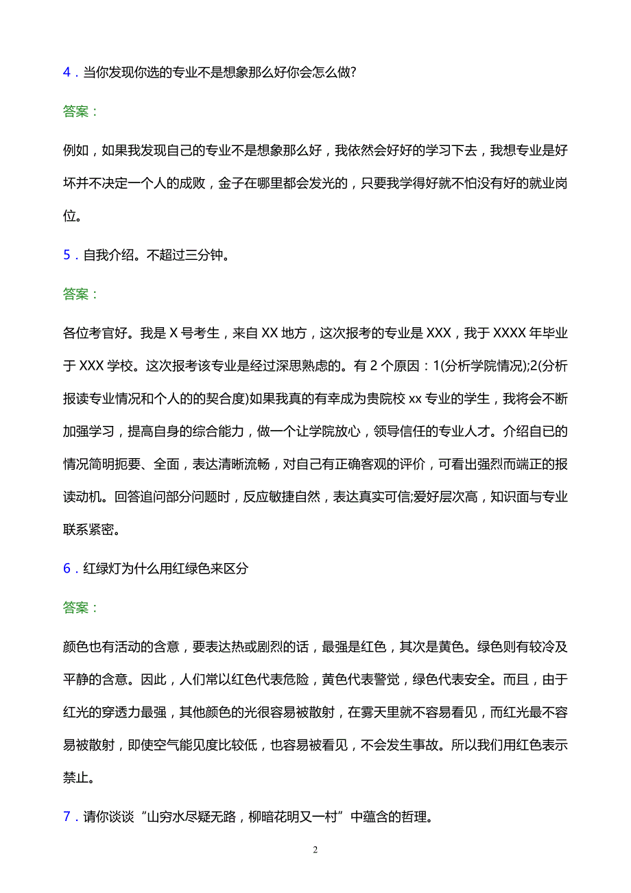 2022年盐城幼儿师范高等专科学校单招面试题库及答案解析_第2页