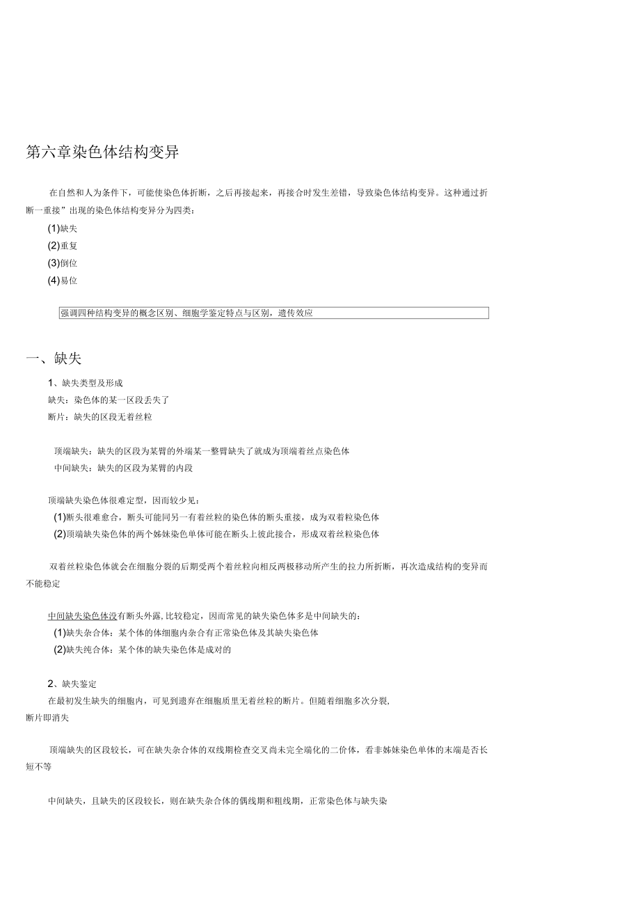 染色体结构变异解读_第1页