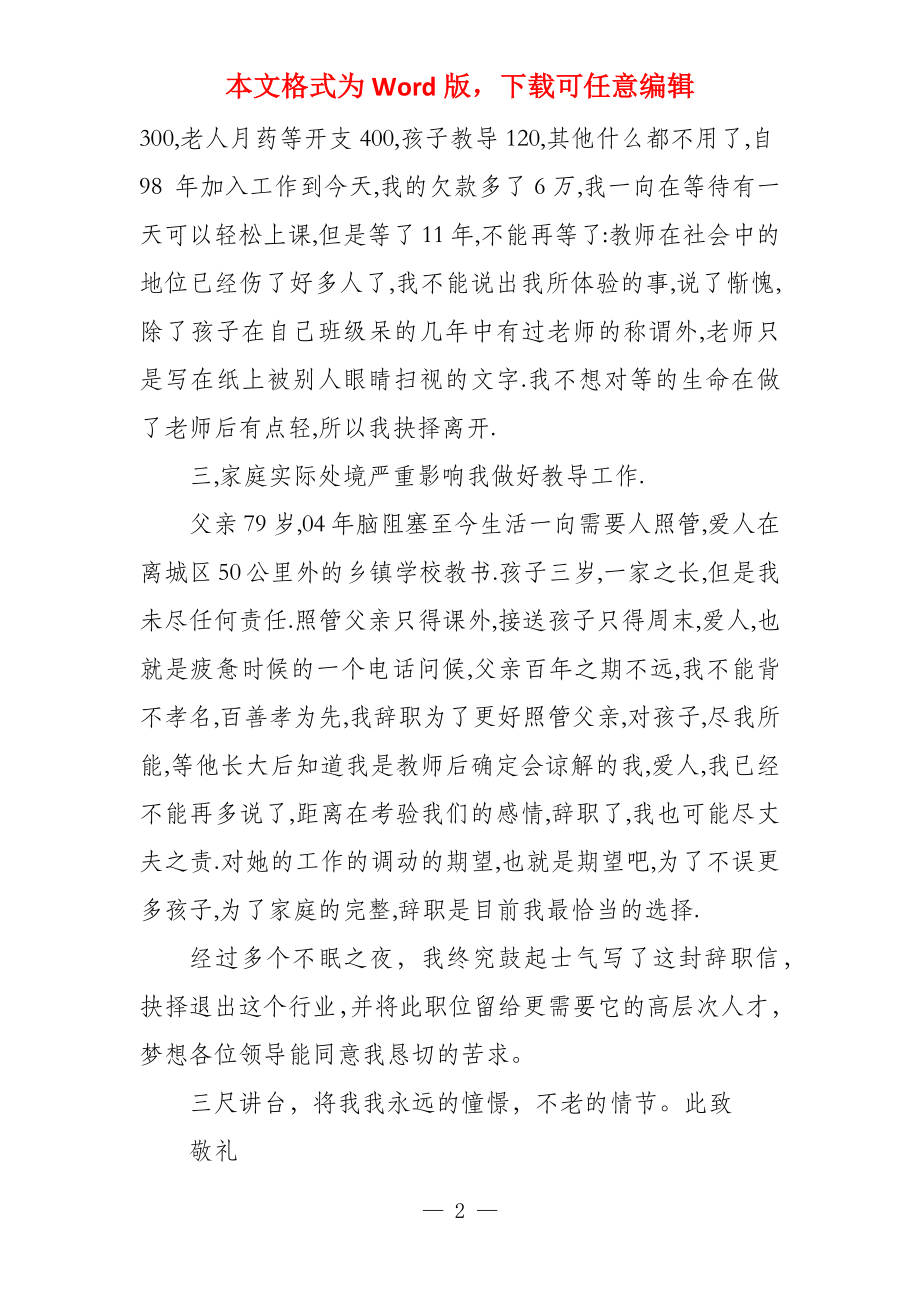 教师的辞职报告教师的辞职报告_第2页