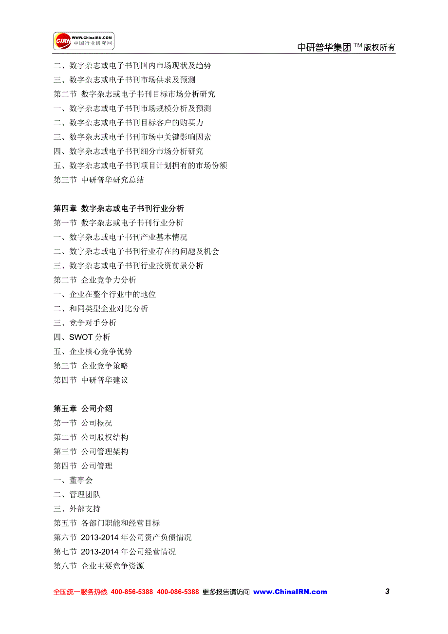 2015-2020年版数字杂志或电子书刊项目商业计划书_第3页