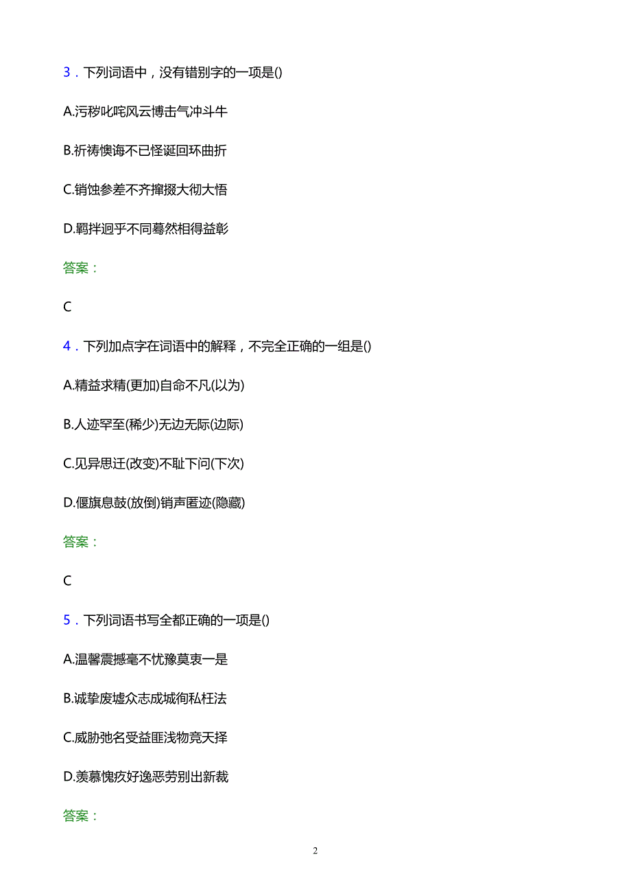 2022年漯河职业技术学院单招语文题库及答案解析_第2页