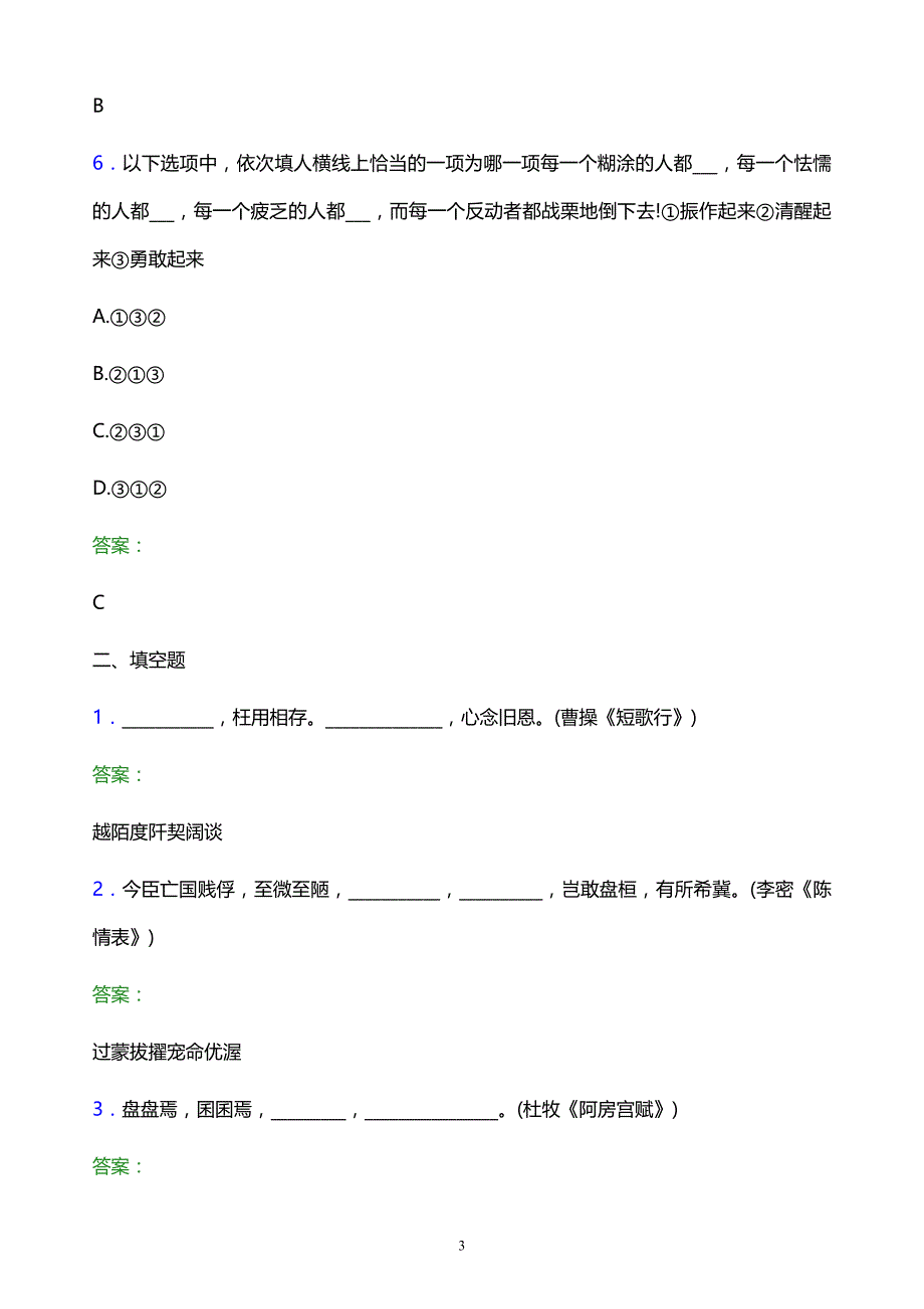 2022年漯河职业技术学院单招语文题库及答案解析_第3页