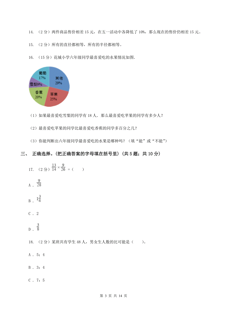 人教版2019-2020学年上学期期末小学数学六年级试卷D卷_第3页