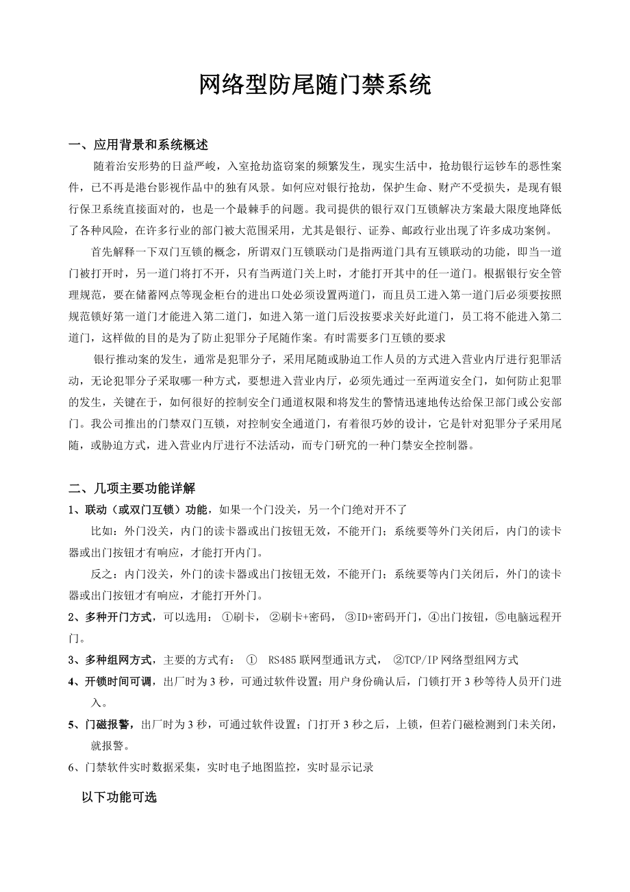 监狱门禁系统方案_第1页