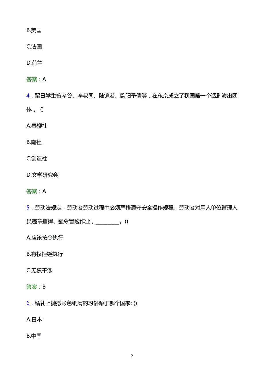 2022年浙江建设职业技术学院单招综合素质模拟试题及答案解析_第2页