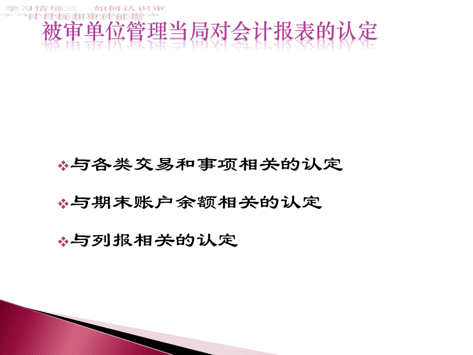 如何认识审计目标和审计证据培训课程(powerpoint 40页)_第4页