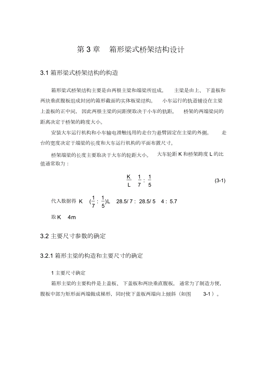 2022年桥架结构设计_第1页