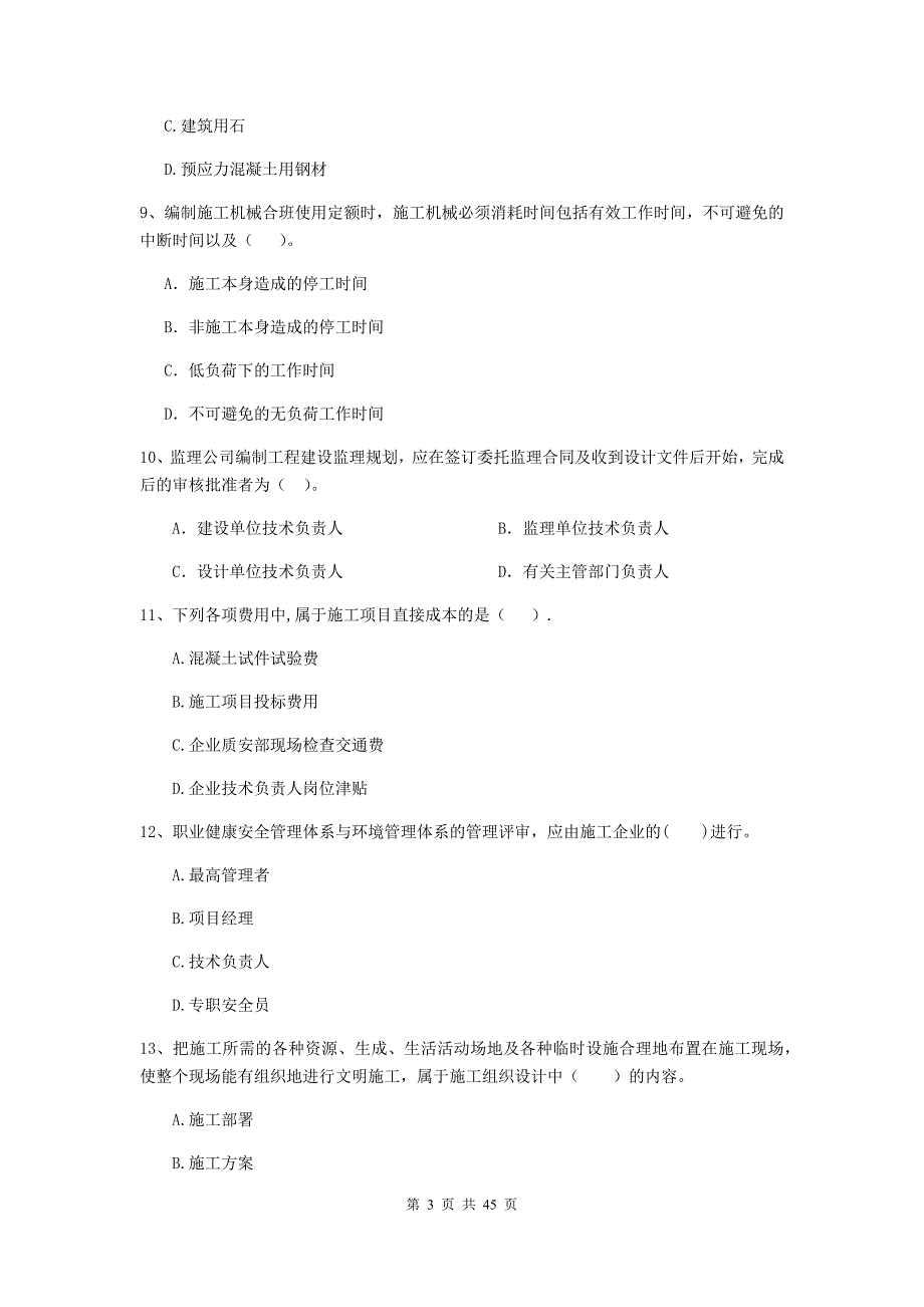 2019年二级建造师《建设工程施工管理》单选题-专项考试D卷含答案_第3页