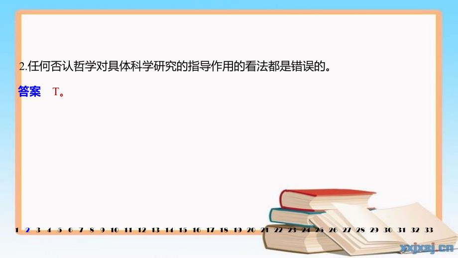 高中政治 单元检测试卷（一）课件 新人教版必修4-新人教版高中必修4政治课件_第3页